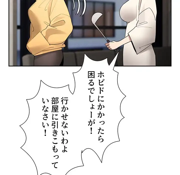 このご時世に家庭教師 第109話 - 131