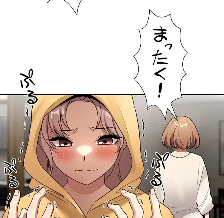 このご時世に家庭教師 第109話 - 132