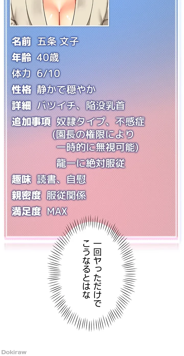 ゲキアツ幼痴園 第49話 - 10