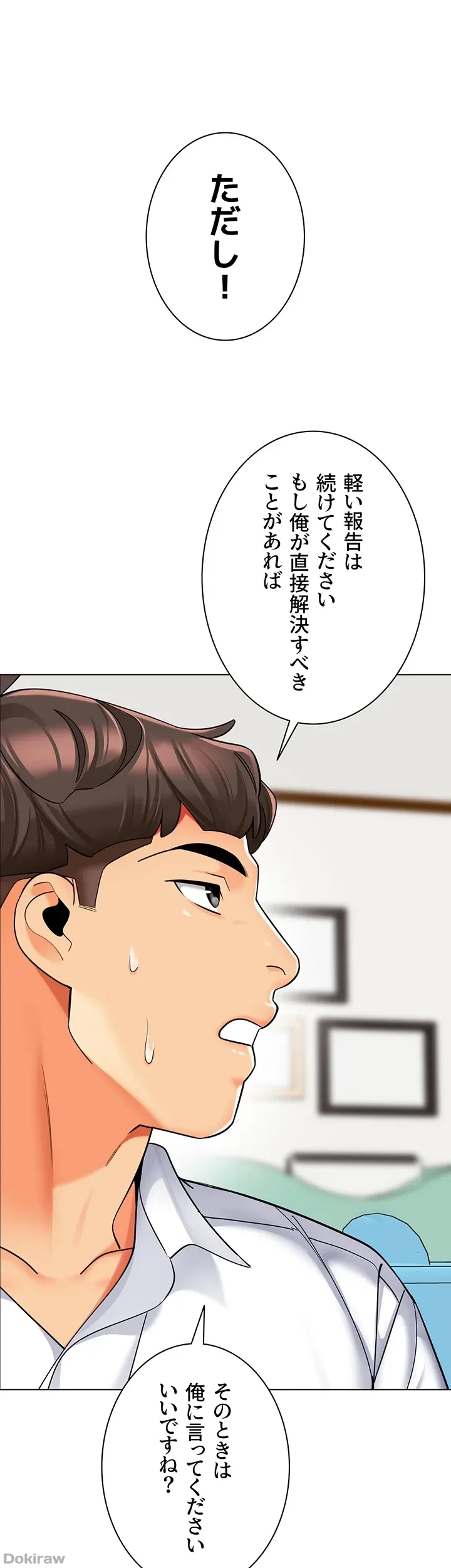 ゲキアツ幼痴園 第49話 - 44