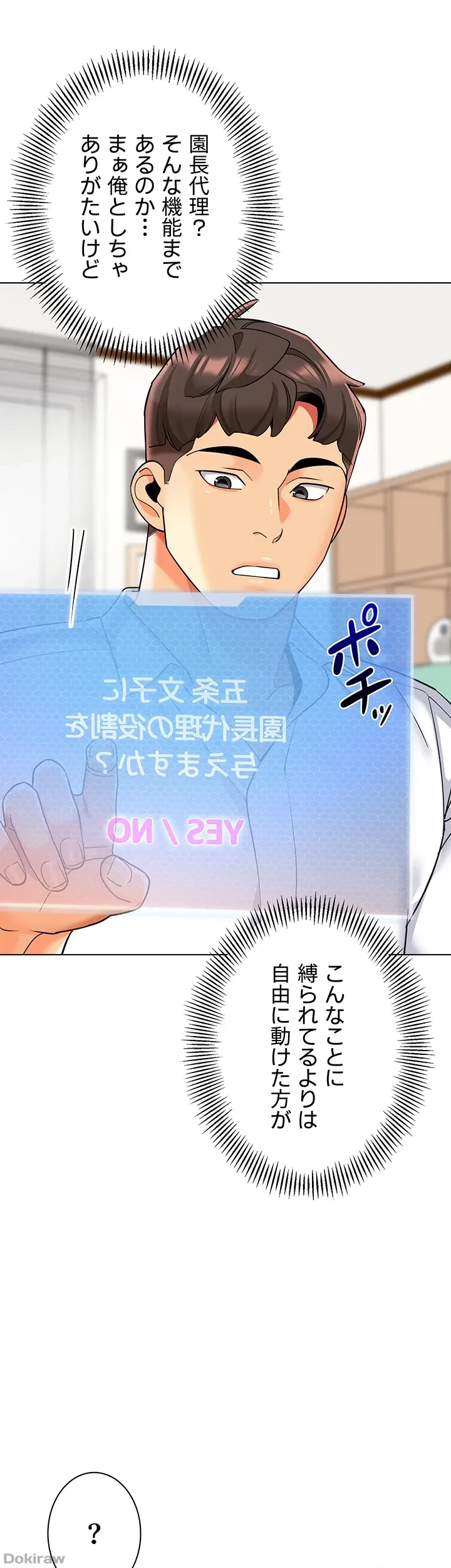 ゲキアツ幼痴園 第49話 - 46