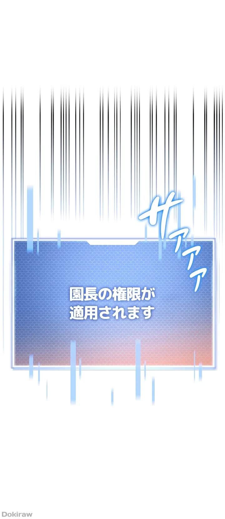 ゲキアツ幼痴園 第50話 - 23
