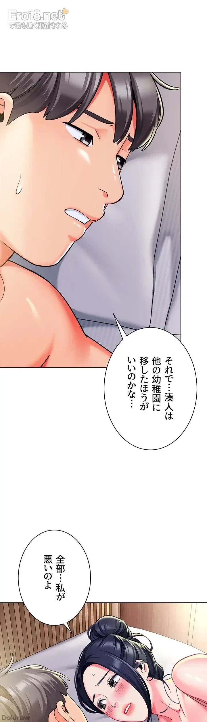 ゲキアツ幼痴園 第51話 - 15