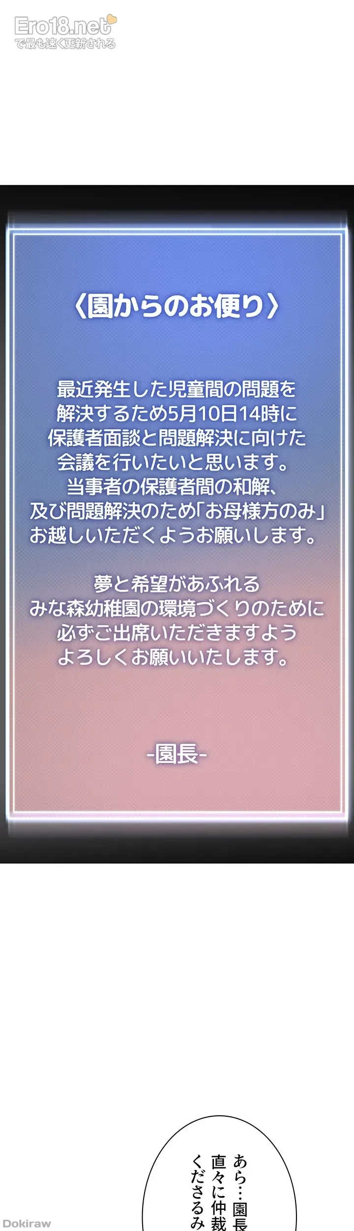 ゲキアツ幼痴園 第51話 - 21