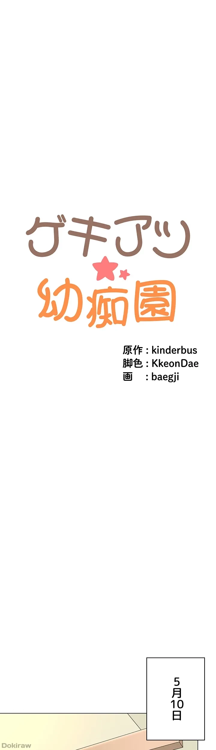 ゲキアツ幼痴園 第51話 - 25