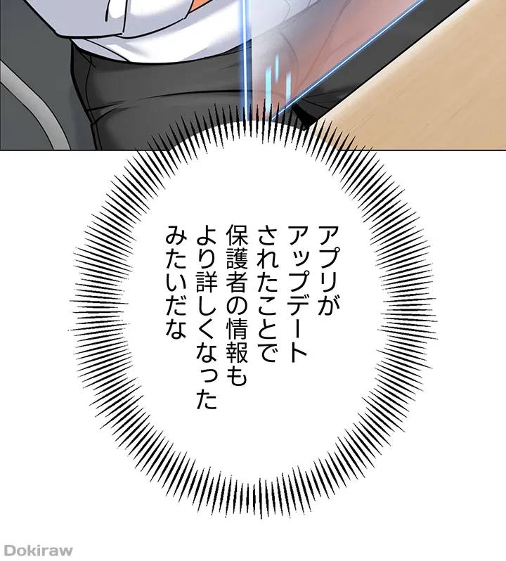 ゲキアツ幼痴園 第51話 - 27