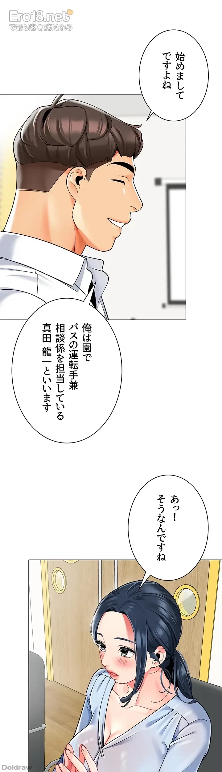 ゲキアツ幼痴園 第51話 - 34