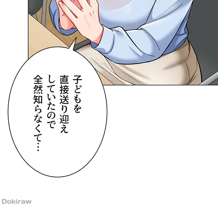 ゲキアツ幼痴園 第51話 - 35