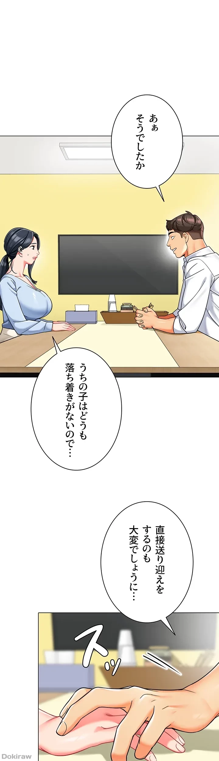 ゲキアツ幼痴園 第51話 - 36