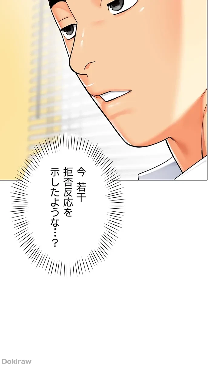 ゲキアツ幼痴園 第51話 - 41