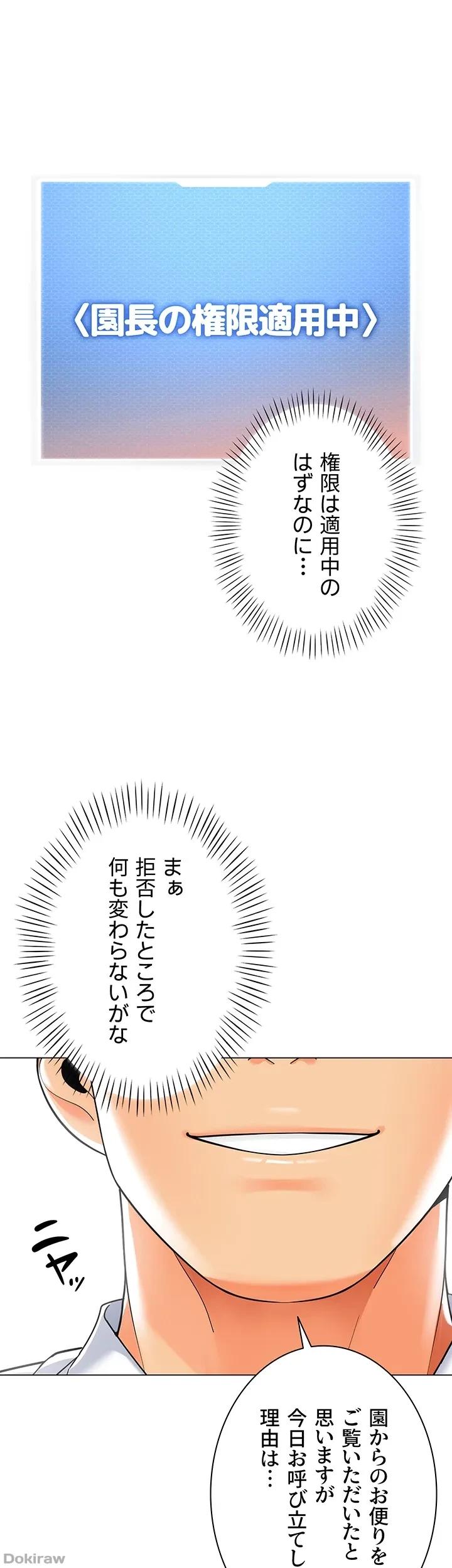 ゲキアツ幼痴園 第51話 - 42