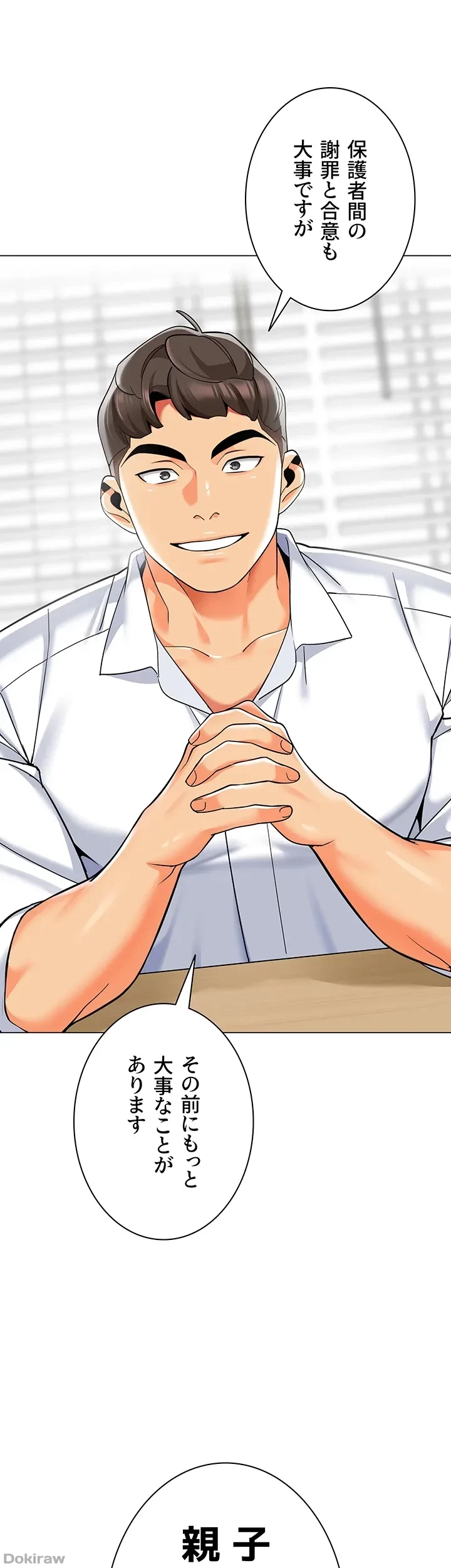 ゲキアツ幼痴園 第51話 - 44