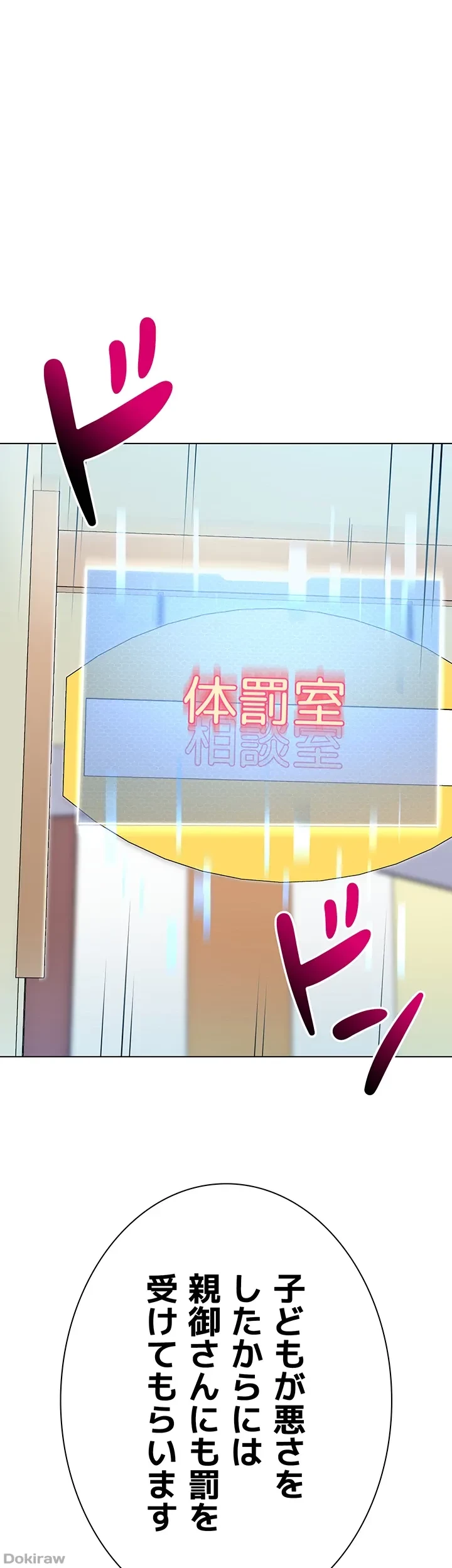 ゲキアツ幼痴園 第51話 - 46