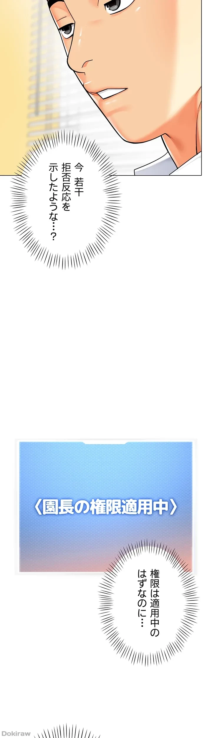 ゲキアツ幼痴園 第52話 - 2