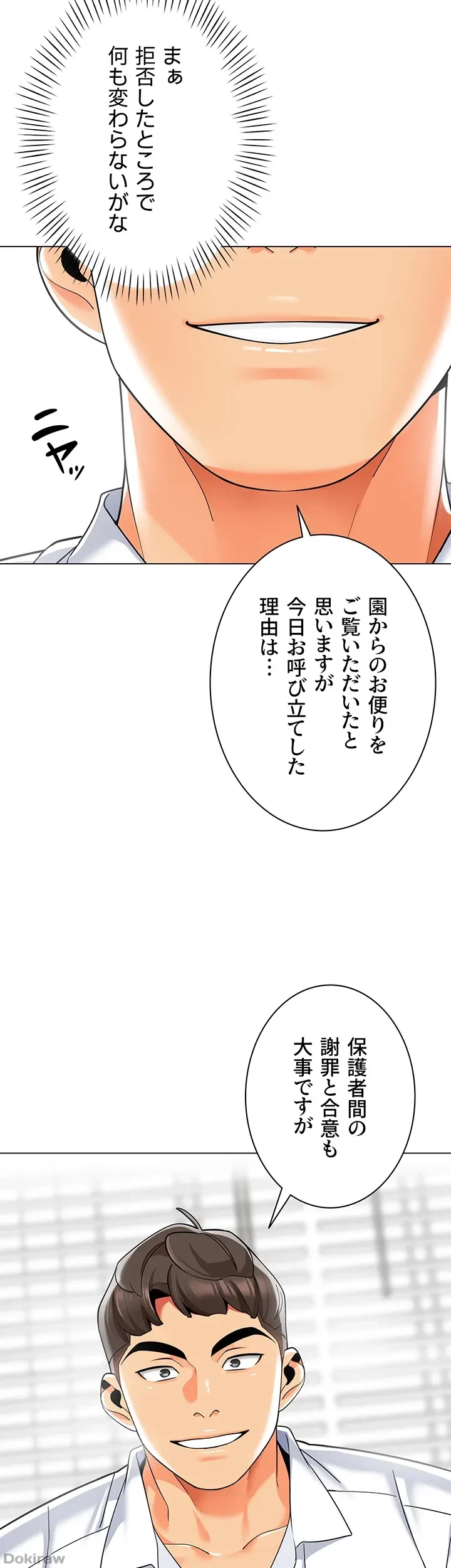 ゲキアツ幼痴園 第52話 - 3