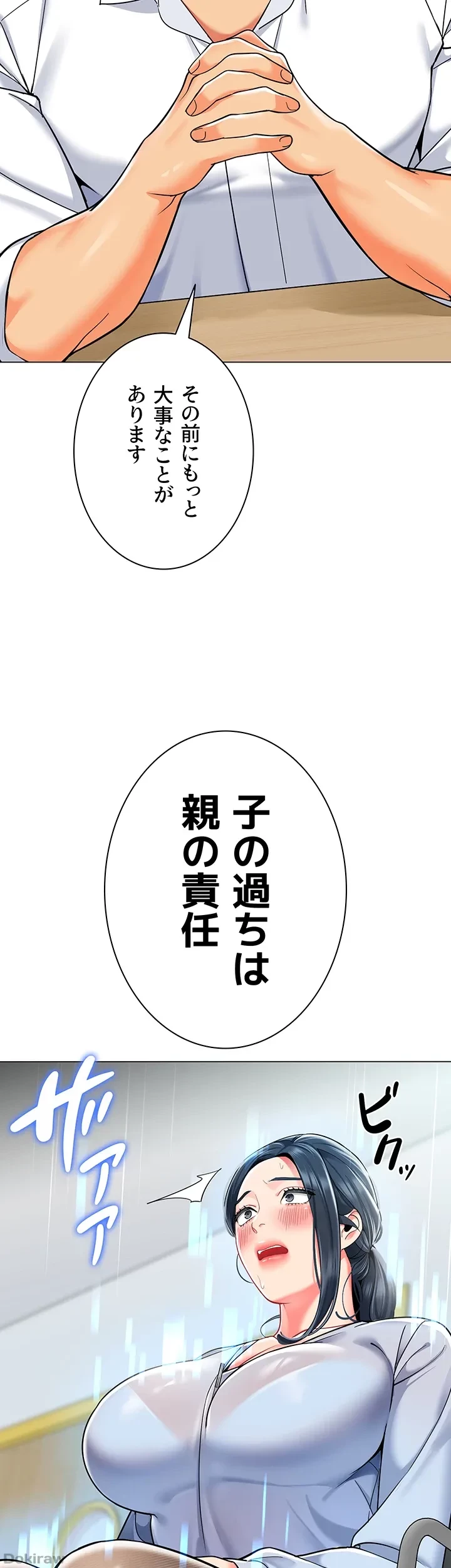 ゲキアツ幼痴園 第52話 - 4