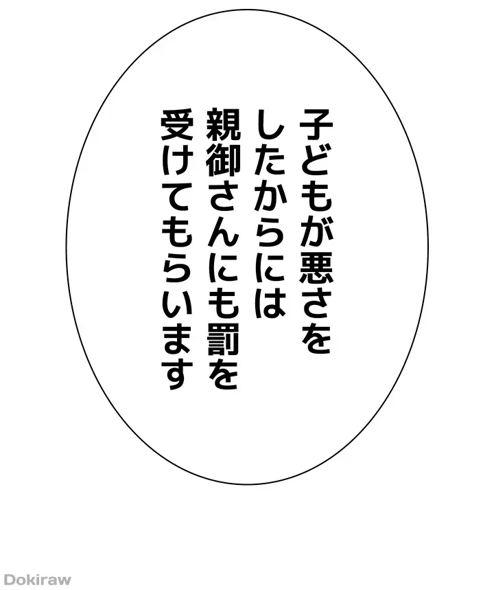 ゲキアツ幼痴園 第52話 - 6