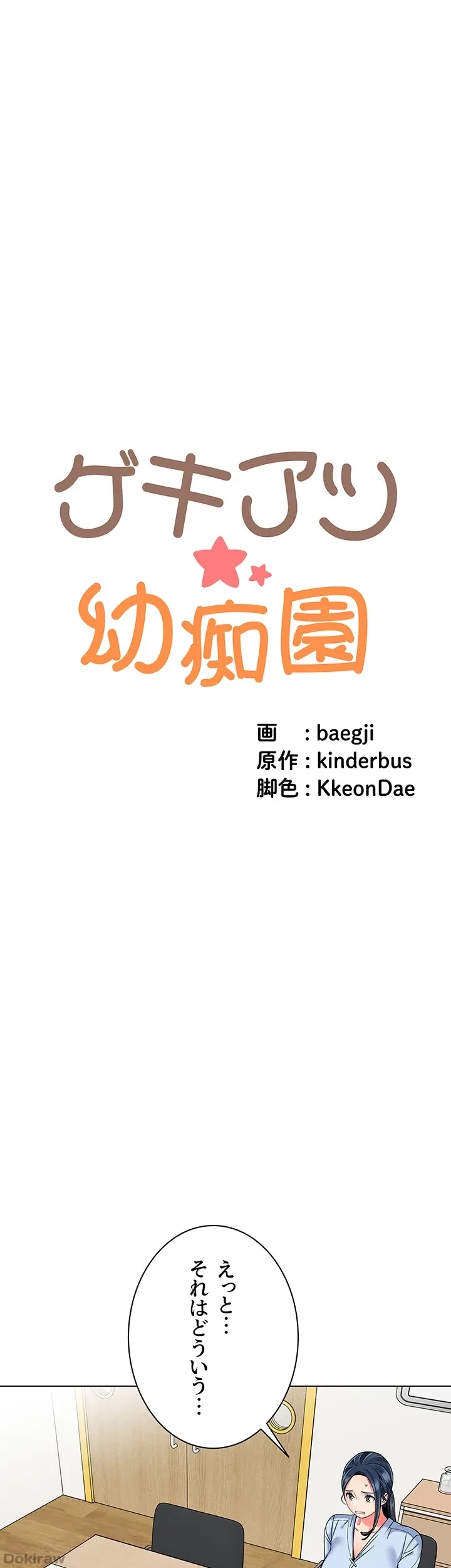 ゲキアツ幼痴園 第52話 - 7
