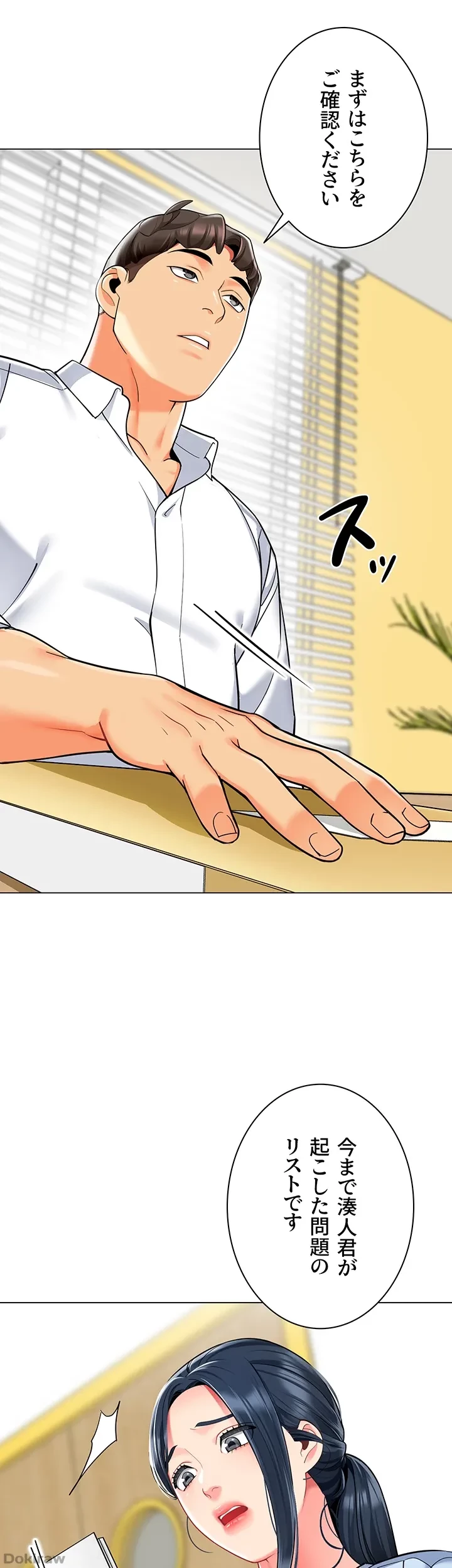 ゲキアツ幼痴園 第52話 - 9