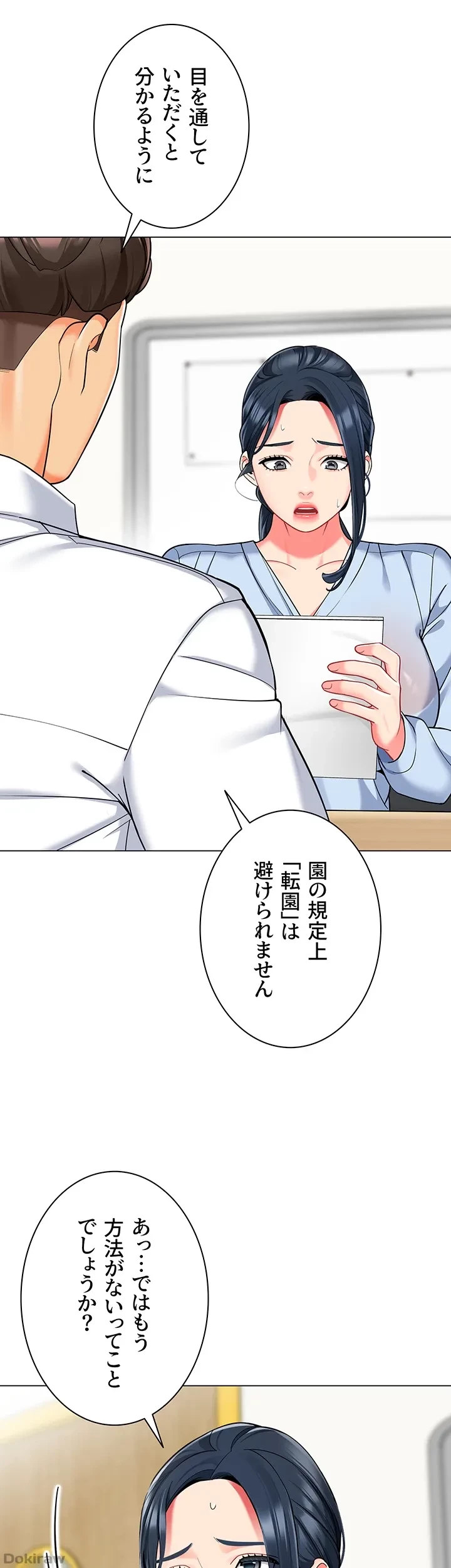 ゲキアツ幼痴園 第52話 - 11