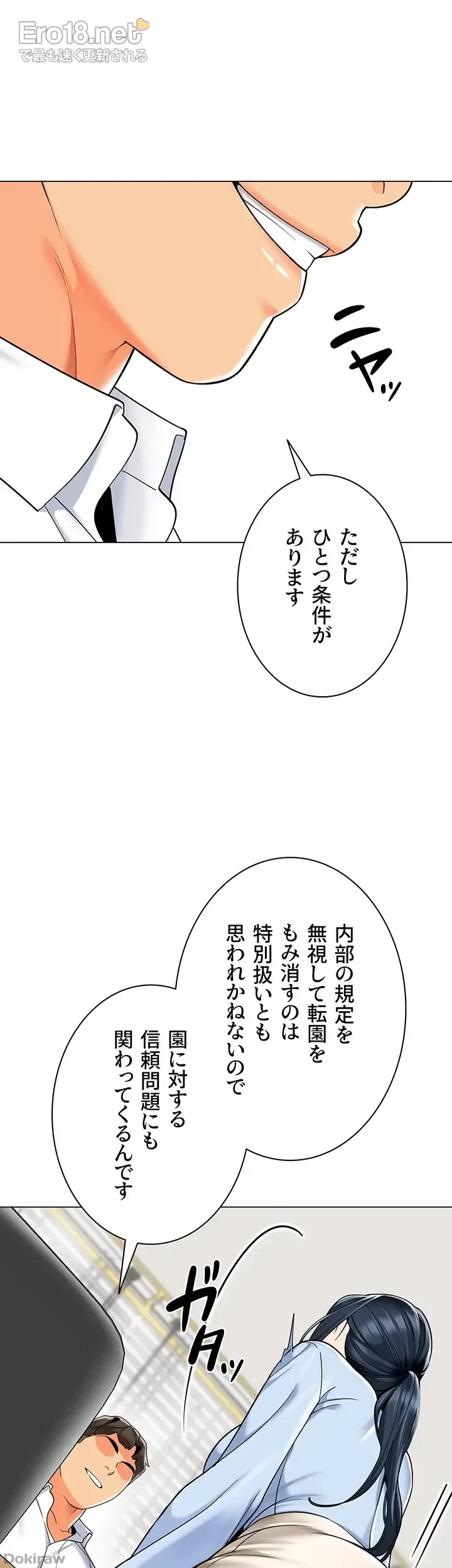 ゲキアツ幼痴園 第52話 - 15