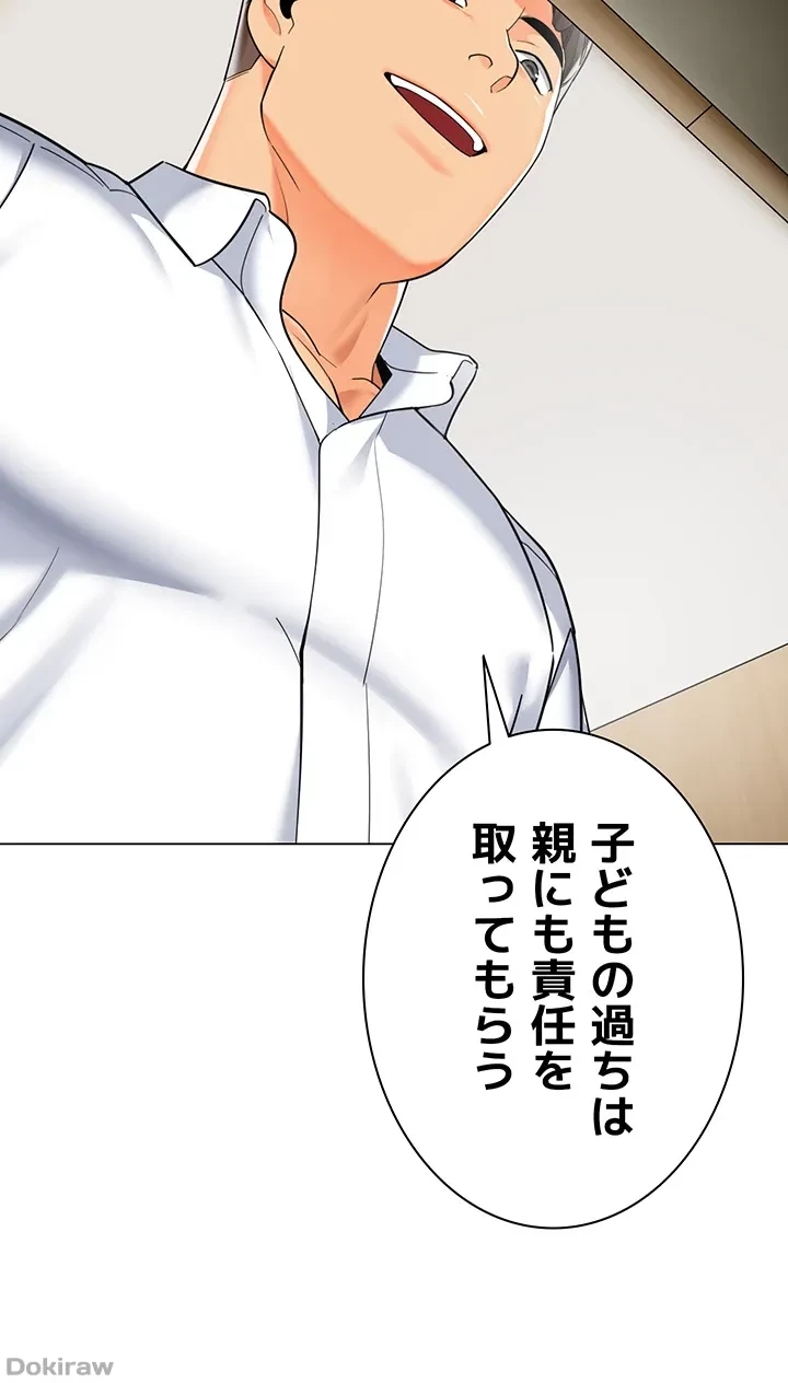 ゲキアツ幼痴園 第52話 - 20