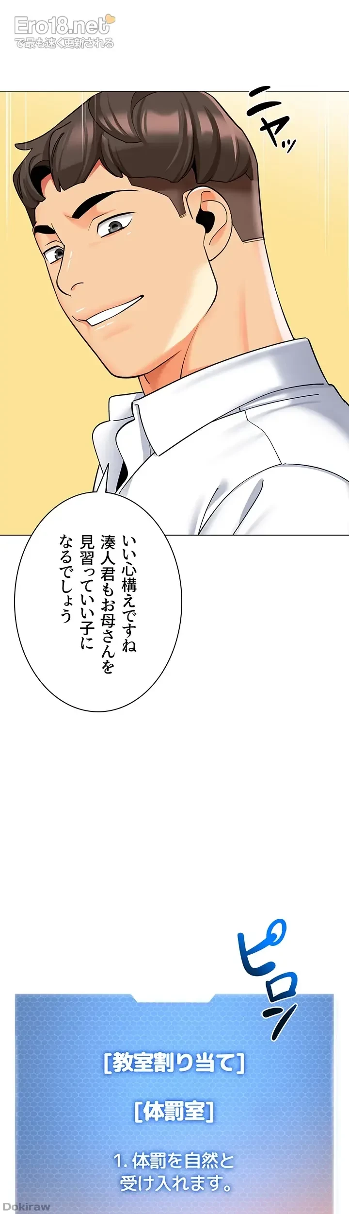 ゲキアツ幼痴園 第52話 - 28