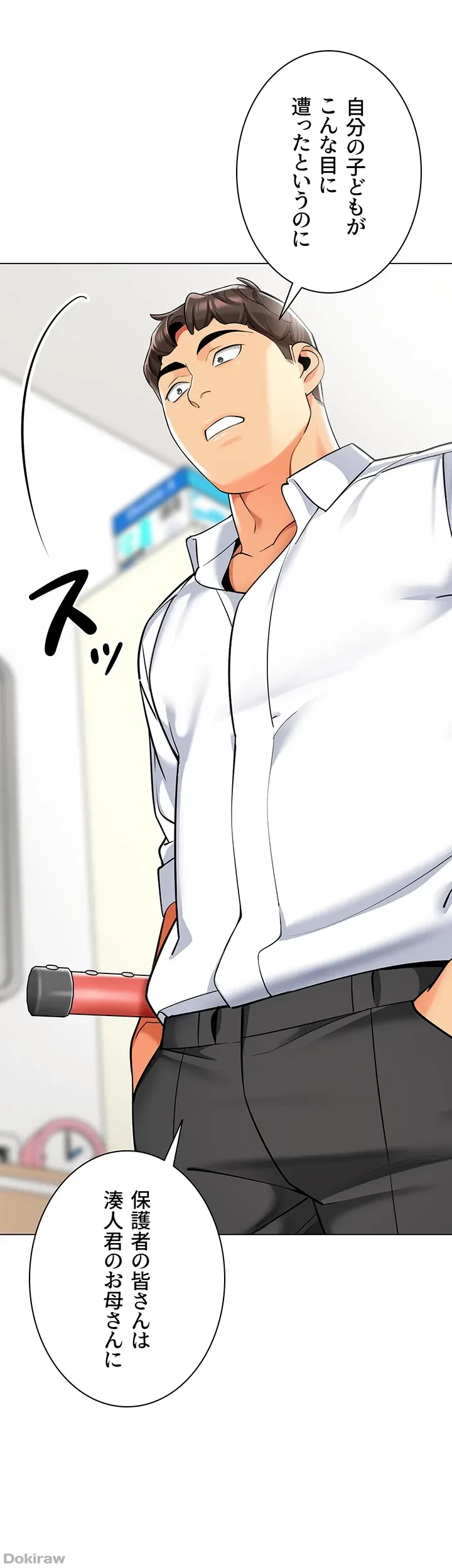 ゲキアツ幼痴園 第52話 - 48