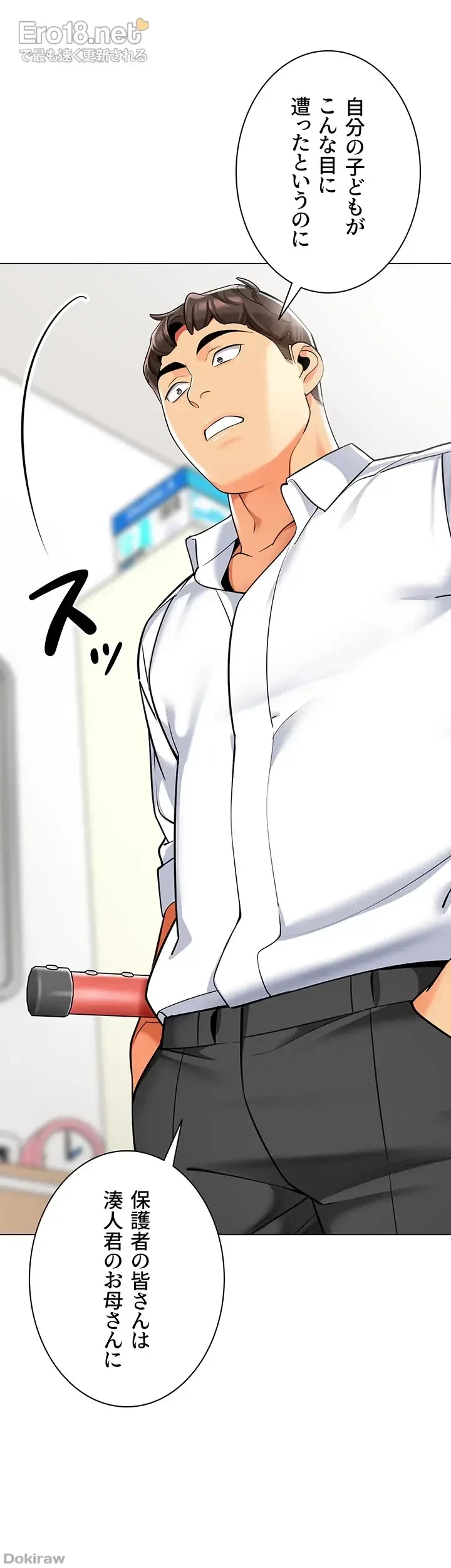 ゲキアツ幼痴園 第53話 - 5