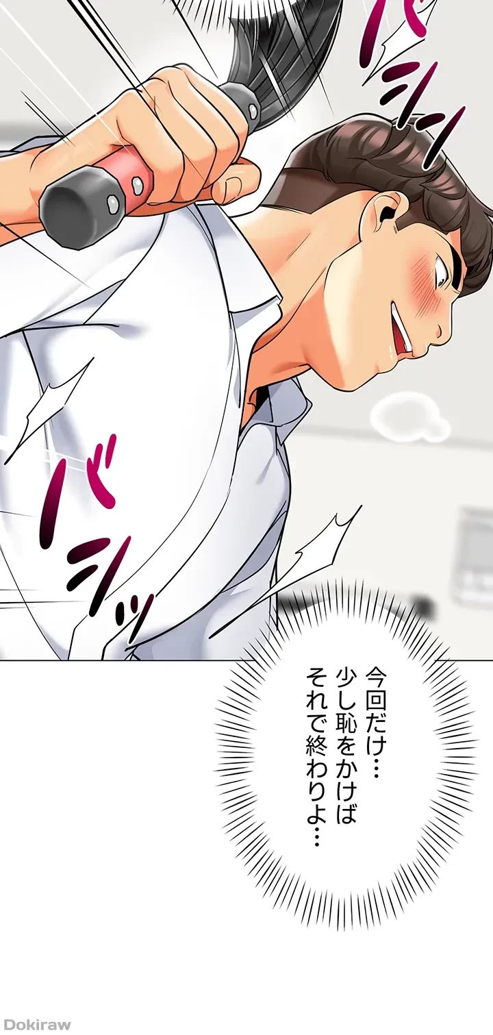 ゲキアツ幼痴園 第53話 - 24