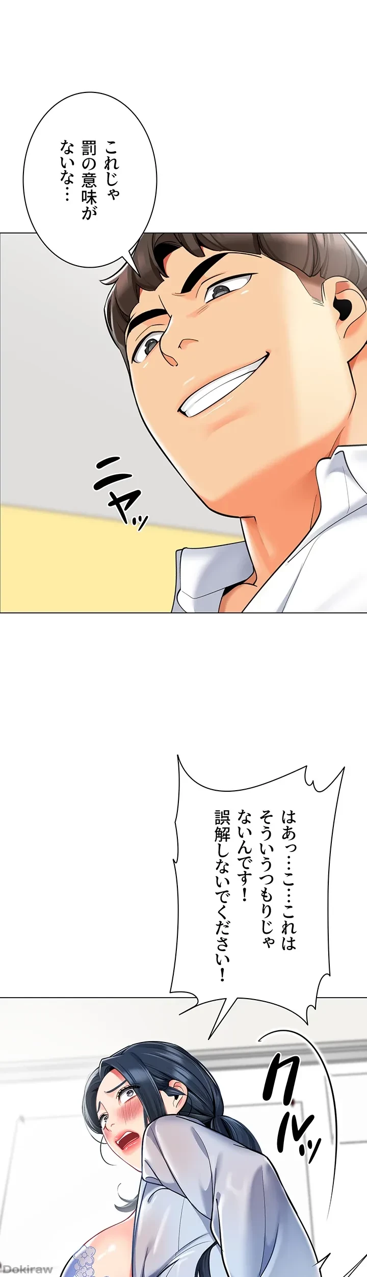 ゲキアツ幼痴園 第53話 - 33