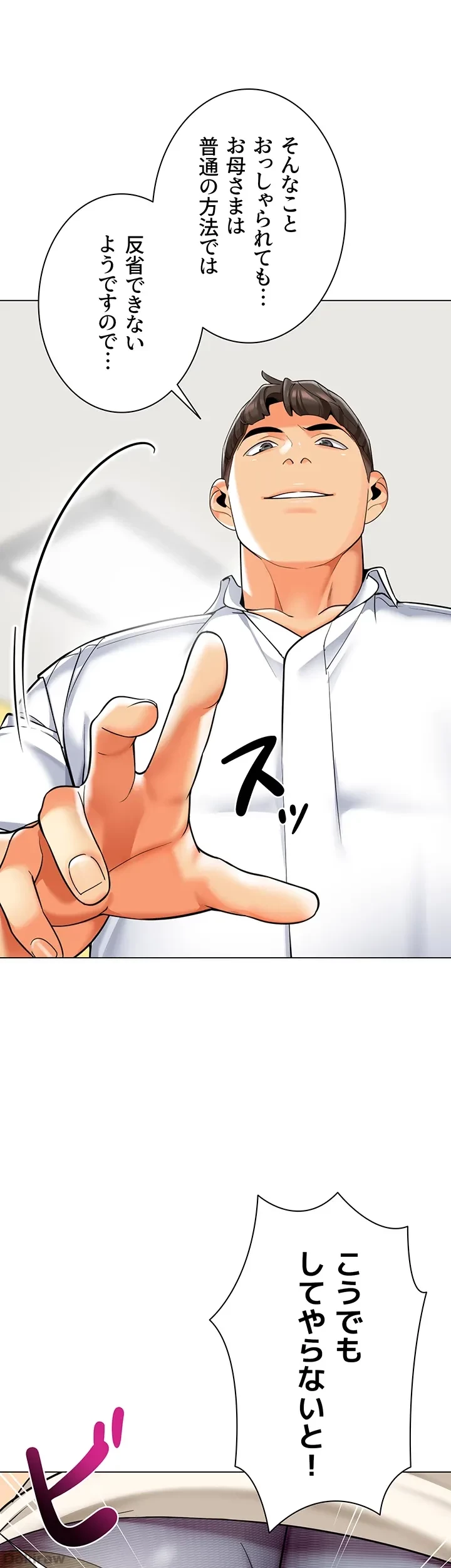 ゲキアツ幼痴園 第53話 - 39