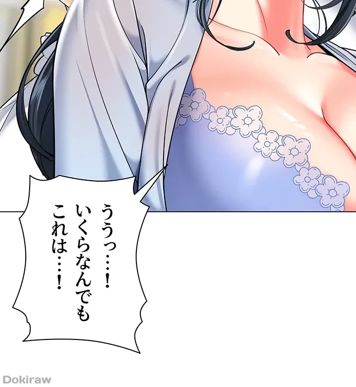 ゲキアツ幼痴園 第53話 - 46