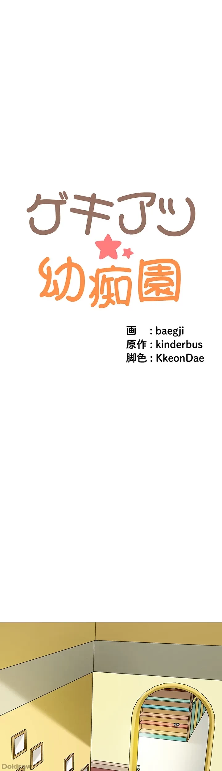 ゲキアツ幼痴園 第55話 - 3
