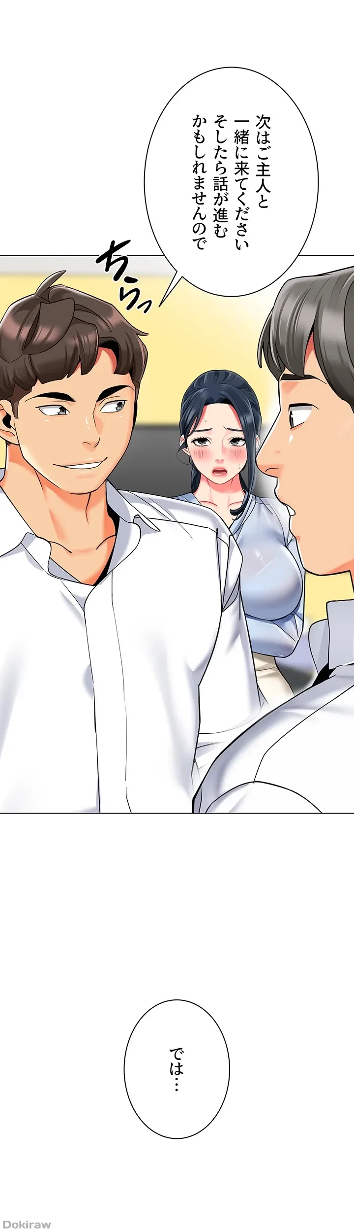 ゲキアツ幼痴園 第55話 - 39