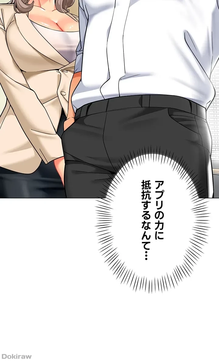 ゲキアツ幼痴園 第55話 - 42