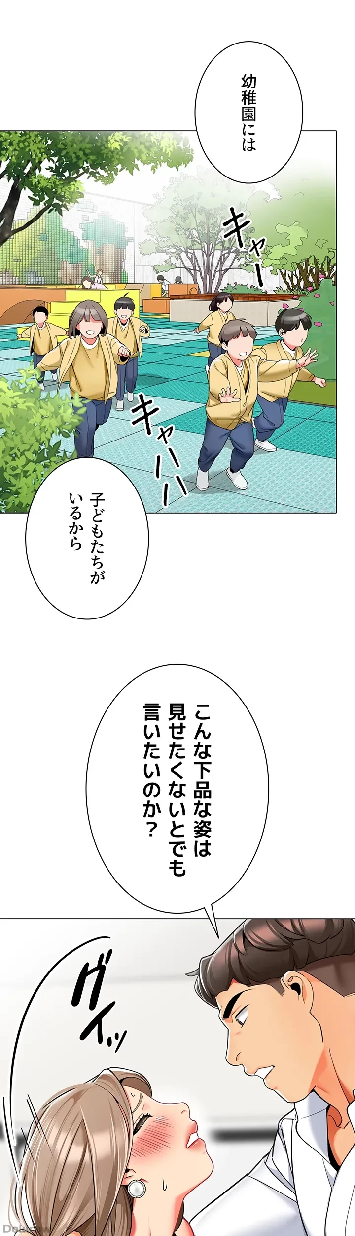 ゲキアツ幼痴園 第56話 - 16