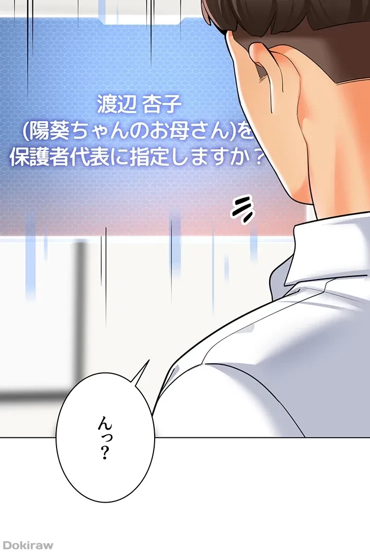 ゲキアツ幼痴園 第57話 - 33