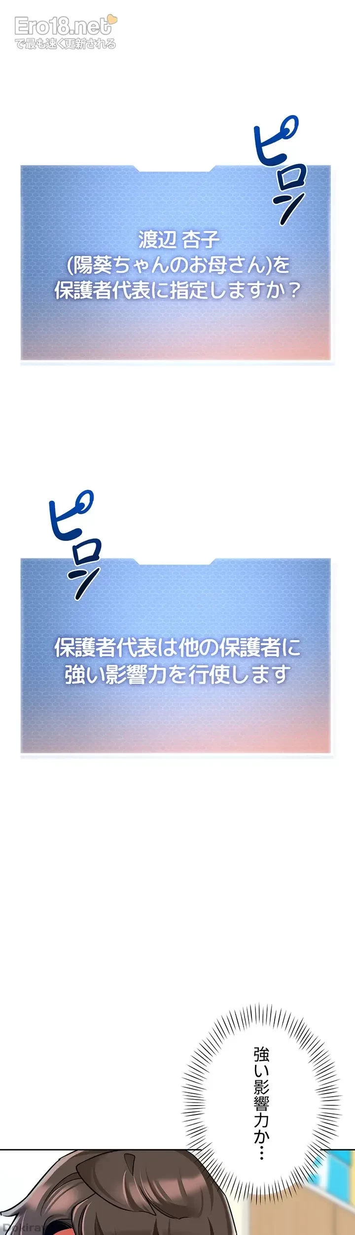 ゲキアツ幼痴園 第57話 - 34