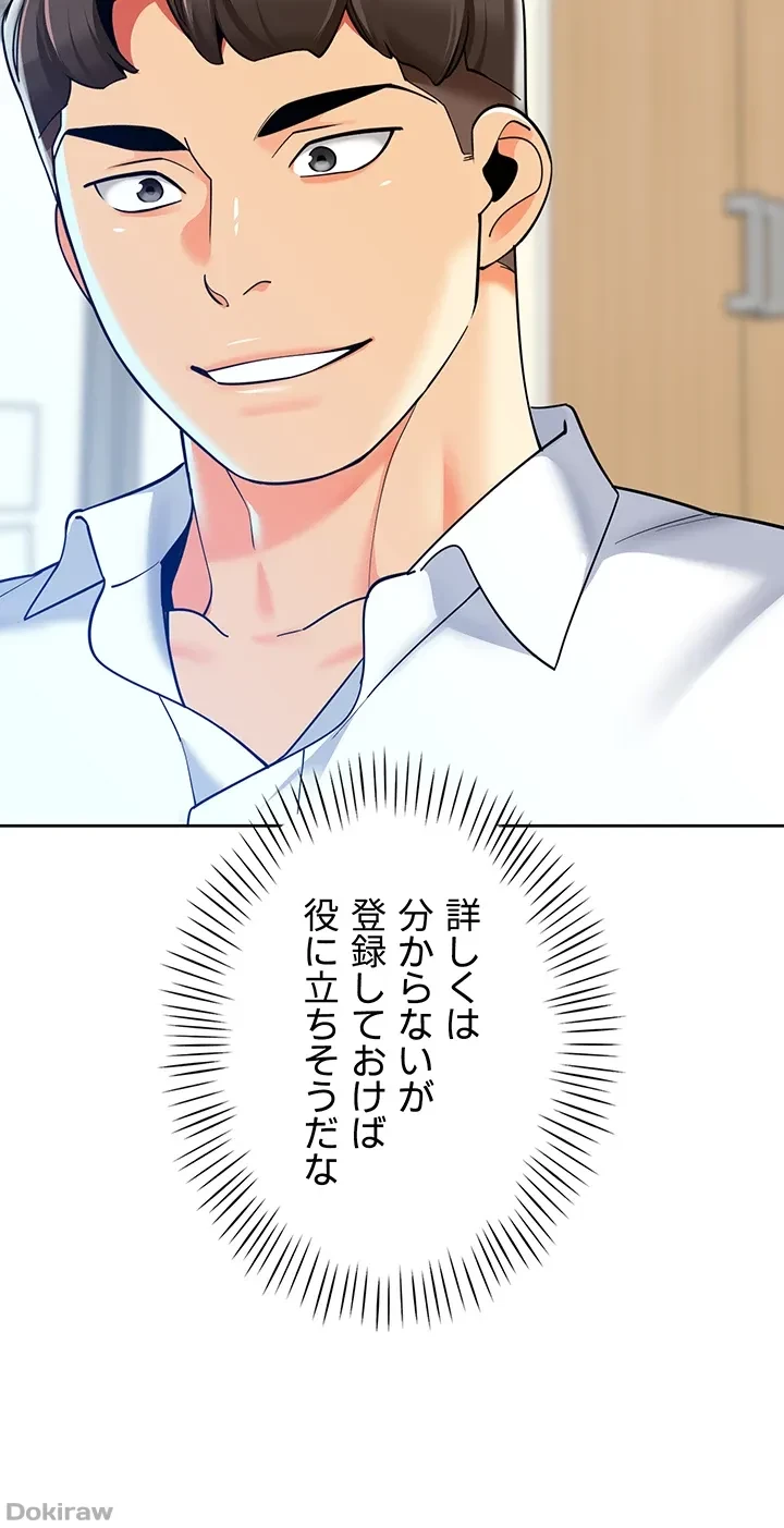 ゲキアツ幼痴園 第57話 - 35