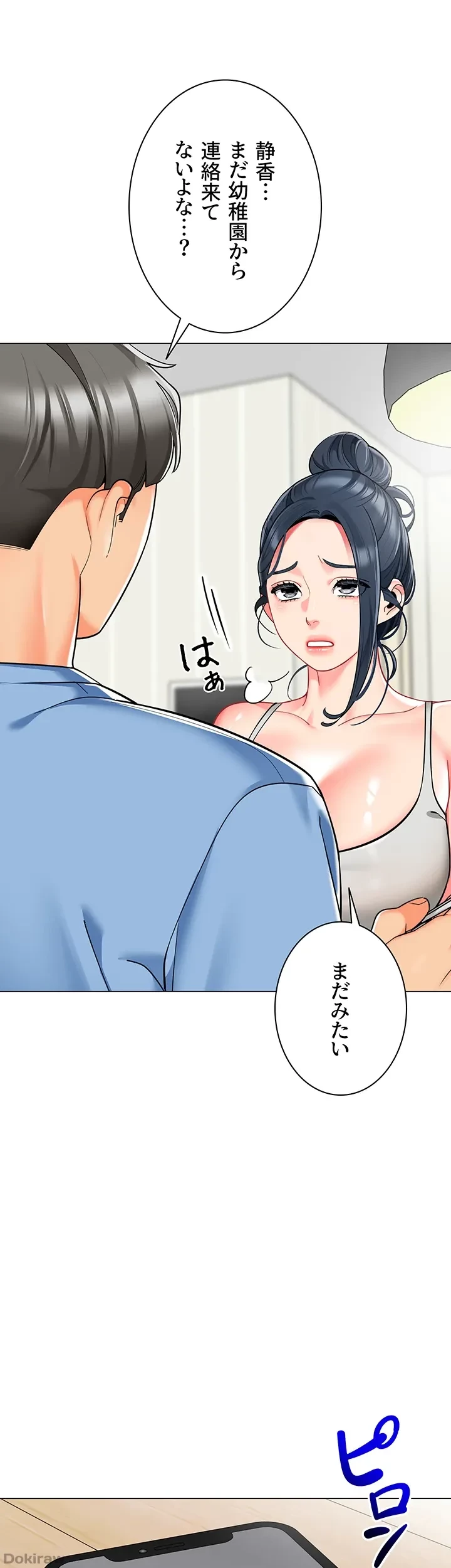 ゲキアツ幼痴園 第58話 - 6