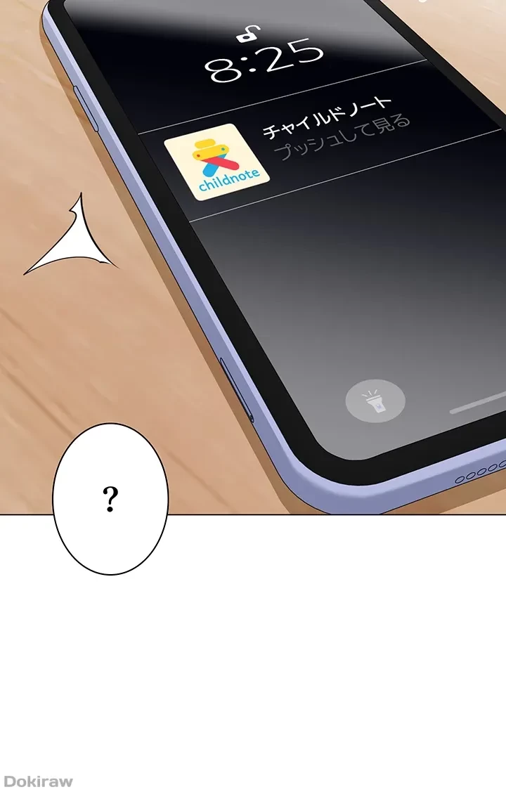 ゲキアツ幼痴園 第58話 - 7