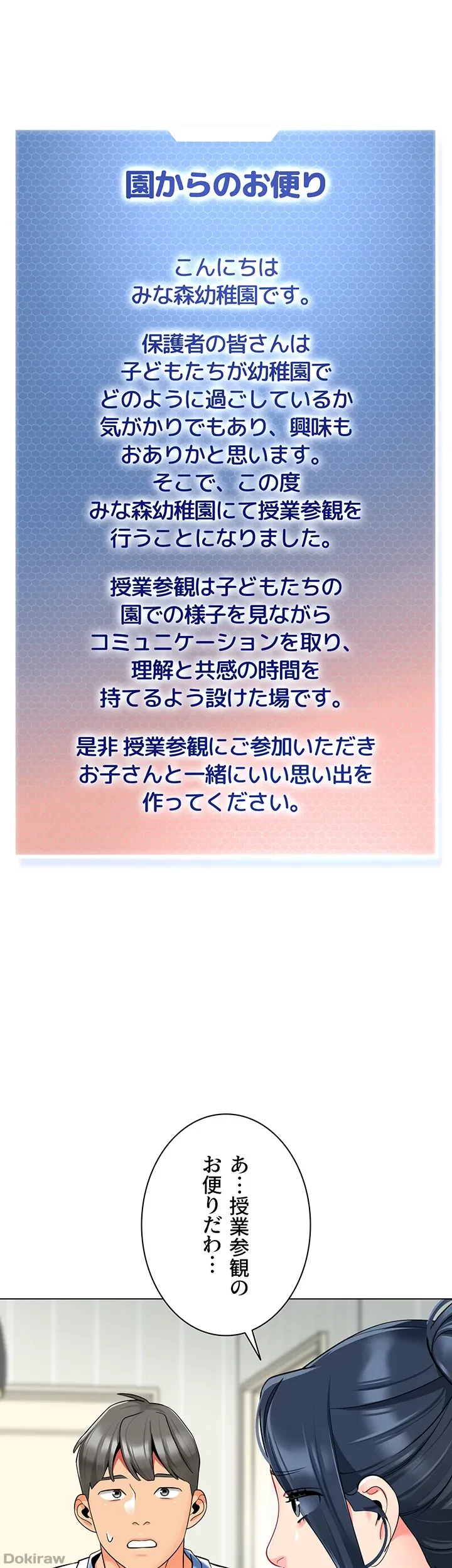 ゲキアツ幼痴園 第58話 - 8