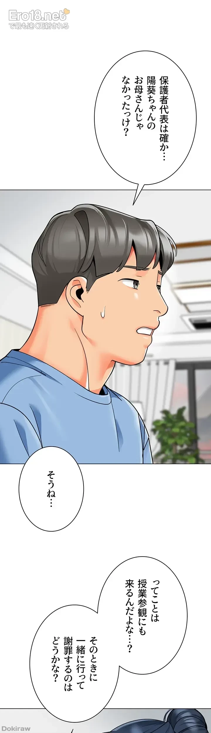 ゲキアツ幼痴園 第58話 - 10