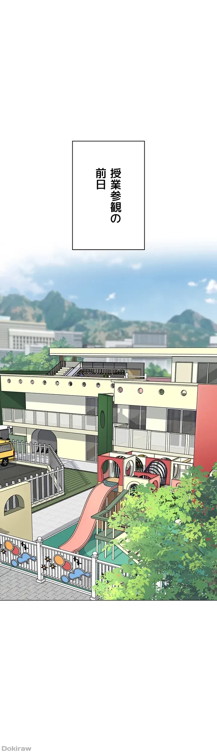 ゲキアツ幼痴園 第58話 - 18