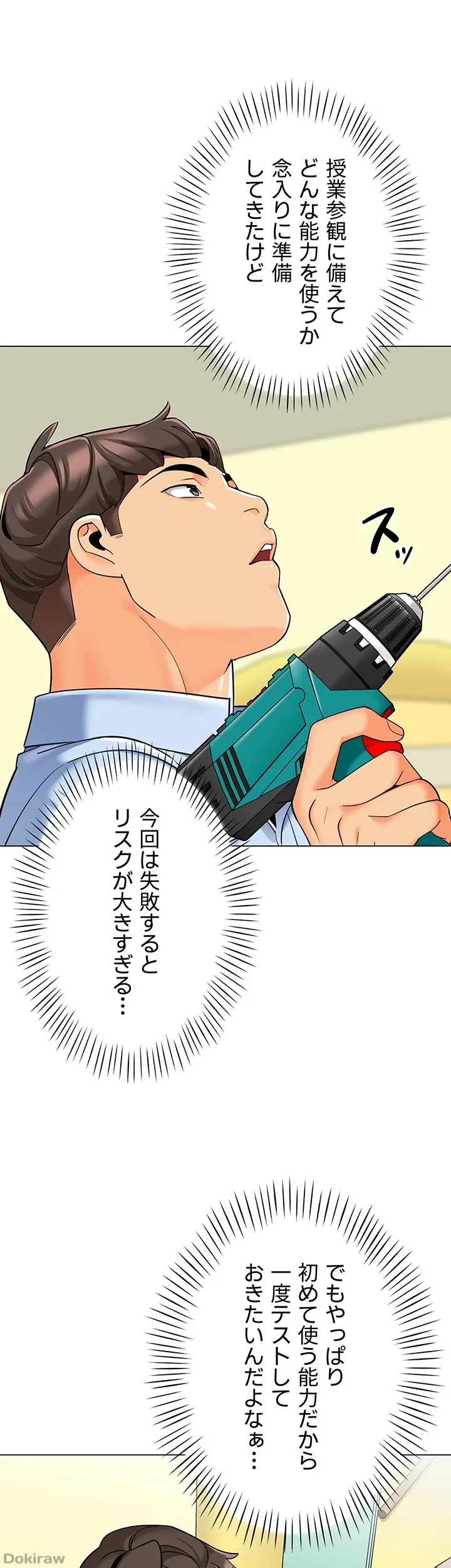 ゲキアツ幼痴園 第58話 - 22