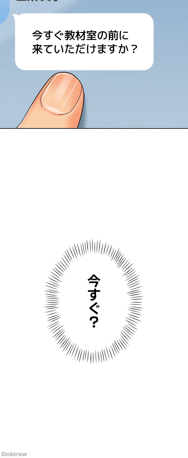 ゲキアツ幼痴園 第58話 - 25