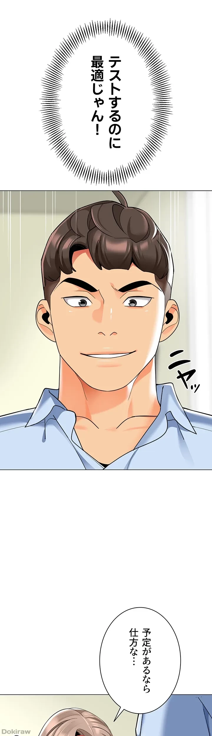 ゲキアツ幼痴園 第58話 - 42