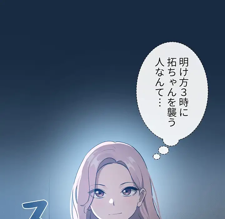このご時世に家庭教師 第110話 - 10