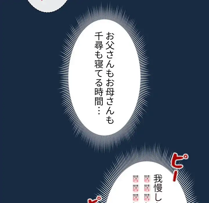 このご時世に家庭教師 第110話 - 12